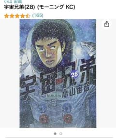 宇宙兄弟26〜28巻のサムネイル