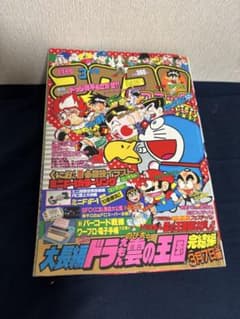 月刊コロコロコミック 1992年3月号 月刊コロコロコミック 1992年3月号 - メルカリ