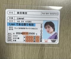 EBiDAN 森田瑠空 EBiDAN 免許証のサムネイル