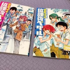 放課後ペダル 二冊セットのサムネイル