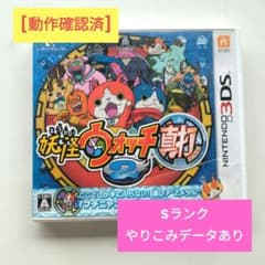 やりこみデータあり]妖怪ウォッチ2 真打 ニンテンドー3DS ソフト
