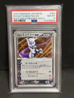 R団のミュウツーex 拡張パック ロケット団の逆襲 064/084 PSA8 - メルカリ