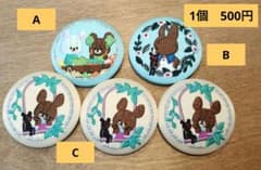 〜くまのがっこう〜刺繍缶バッジのサムネイル