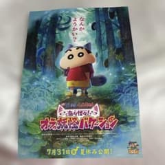クレヨンしんちゃん フライヤー早い者勝ち！ - メルカリ