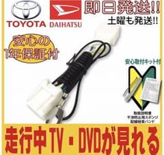 高品質 純正ナビ テレビキット トヨタ ダイハツ キャンセラーのサムネイル