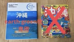沖縄　観光ガイド　本のサムネイル