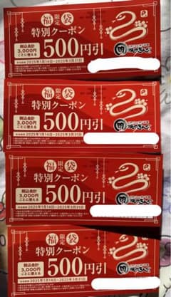 焼肉キング　特別クーポン　8枚セットのサムネイル