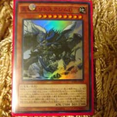 真竜皇リトアジムDのサムネイル