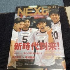 バレーボールNEXt Vol.8のサムネイル