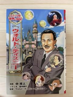 ウォルトディズニーのサムネイル