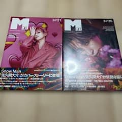 「Mgirl」SnowMan佐久間大介　2冊のサムネイル