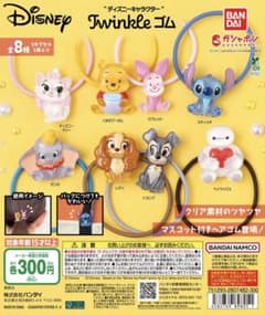 ディズニーキャラクター Twinkleゴム 全8種コンプリートセットのサムネイル