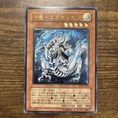 ⑥遊戯王 神竜－エクセリオン レリーフSOI-JP033のサムネイル