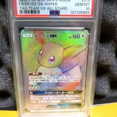 イーブイGX HR PSA10のサムネイル