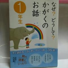 なぜ？どうして？かがくの本のサムネイル