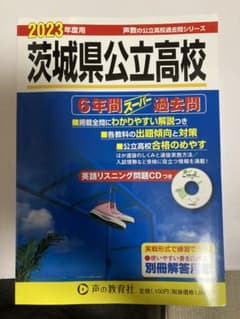 茨城県立高校　合格　2023のサムネイル