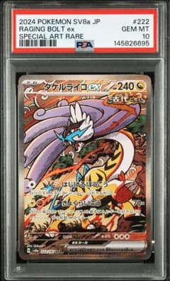 タケルライコex SAR PSA10 鑑定品 - メルカリ