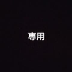 jp様 専用のサムネイル