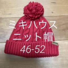 ミキハウス　ニット帽のサムネイル