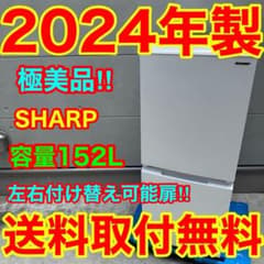 728⭐️2024年製美品☆シャープ 冷蔵庫 右、左開き マットホワイト