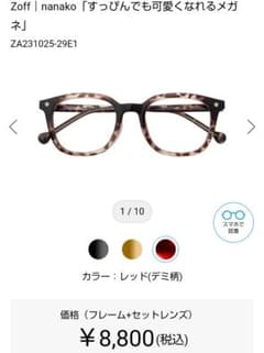 Zoff　コラボメガネ　度入りのサムネイル