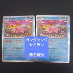 カンダシンジ ヤドラン 020/078 - メルカリ