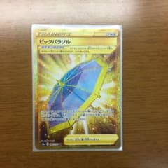 ポケモンカード ビッグパラソル URのサムネイル