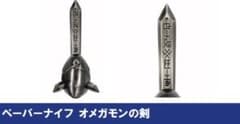 デジモンアドベンチャー展 25周年 オメガモンの剣 グレイソード 