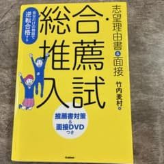 総合推薦入試のサムネイル