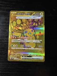 ピカチュウex UR スカーレット&バイオレット ハイクラスパック