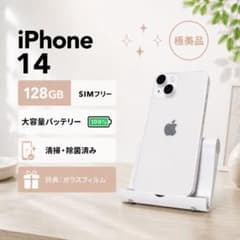 【早いもの勝ち】【バッテリー81%美品】iPhone 14 128GB ホワイト iPhone14 128GB 白｜大容量バッテリー｜SIMフリー｜極美品｜特典