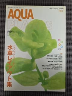 【廃盤超レア】AQUA PLANTS 2009 No.06 水草レイアウト集 廃盤超レア】AQUA PLANTS 2009 No.06 水草レイアウト集 - メルカリ