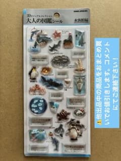 大人の図鑑シール 3D 水族館編 カミオジャパンのサムネイル