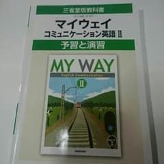 マイウェイ 教科書ガイドのサムネイル