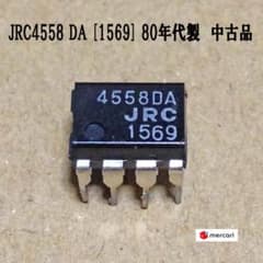 オペアンプJRC4558DA[1569]☆艶あり☆ 【中古品】 - メルカリ