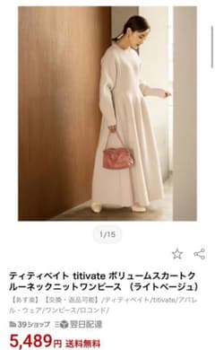 titivate 今期新品ニットワンピース(ライトベージュ)のサムネイル