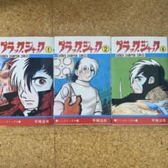 ブラックジャック　漫画　第1巻.第2巻.第4巻のサムネイル