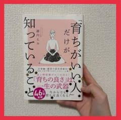 育ちがいい人だけが知っていることのサムネイル