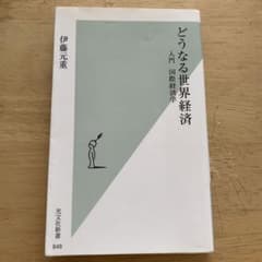 どうなる世界経済のサムネイル