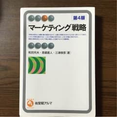 マーケティング戦略のサムネイル