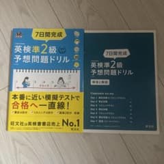 7日間完成英検準2級予想問題ドリル 赤シート・CD付き 2020年のサムネイル
