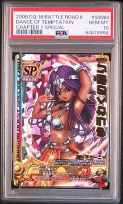 ドラゴンクエスト バトルロード ゆうわくの踊り 踊り子マーニャ