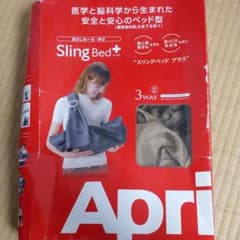 抱っこひも  スリングベッドプラスのサムネイル