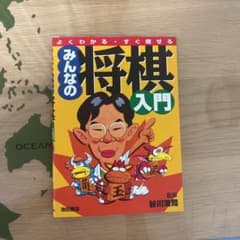 将棋本のサムネイル