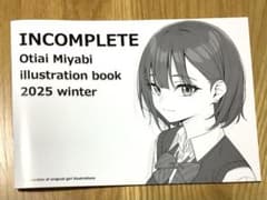 INCOMPLETE / 落合雅（Otiai Miyabi） / まなび家