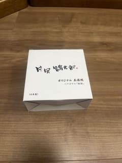 片岡鶴太郎 美濃焼 花柄 陶器皿のサムネイル