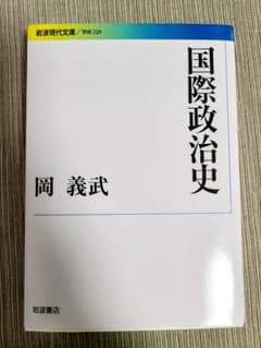 国際政治史　岡　義武のサムネイル