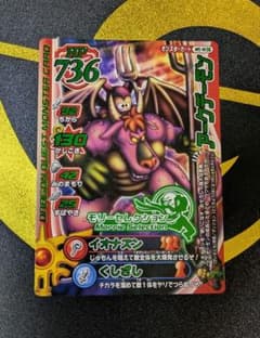 ドラゴンクエスト】アークデーモン MS-M36 モンスターバトルロード
