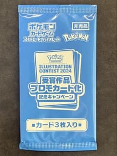 受賞作品プロモカード化記念キャンペーンプロモカード　20パック　未開封品 イラストレーションコンテスト2024 プロモカードパック 8パック