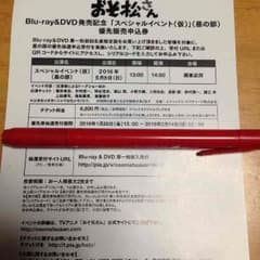 おそ松さんスペシャルイベント（仮）昼の部のサムネイル
